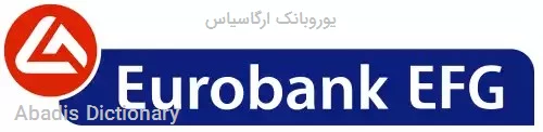 یوروبانک ارگاسیاس